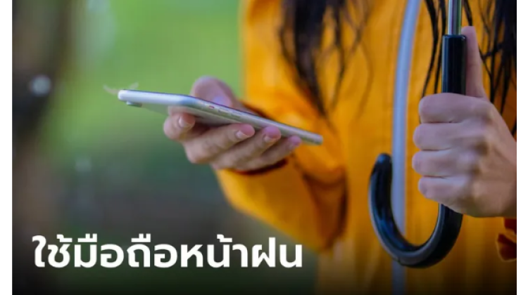มาดูวิธีดูแลมือถือหน้าฝน ที่คุณควรรู้ก่อนมือถือพัง
